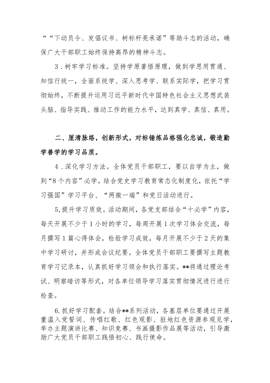 县级层面单位党委2023年第二批主题教育工作贯彻落实措施.docx_第2页