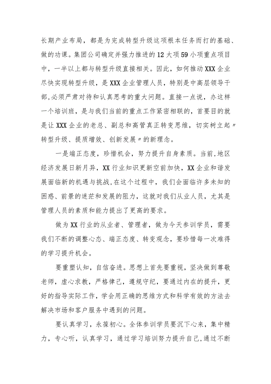 某国企集团总经理在全省某系统全员培训开班式上的表态发言.docx_第2页