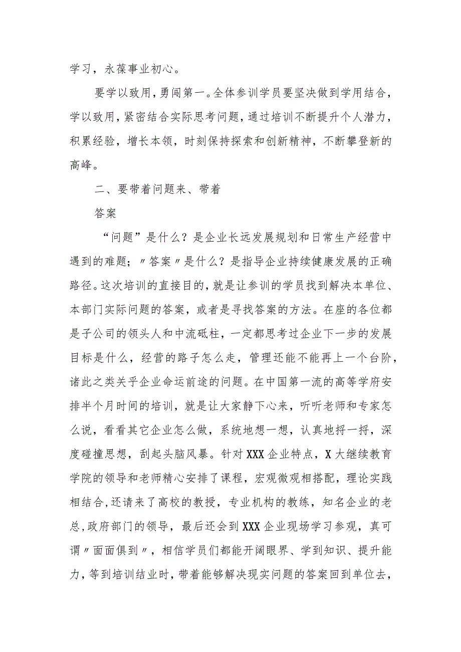 某国企集团总经理在全省某系统全员培训开班式上的表态发言.docx_第3页