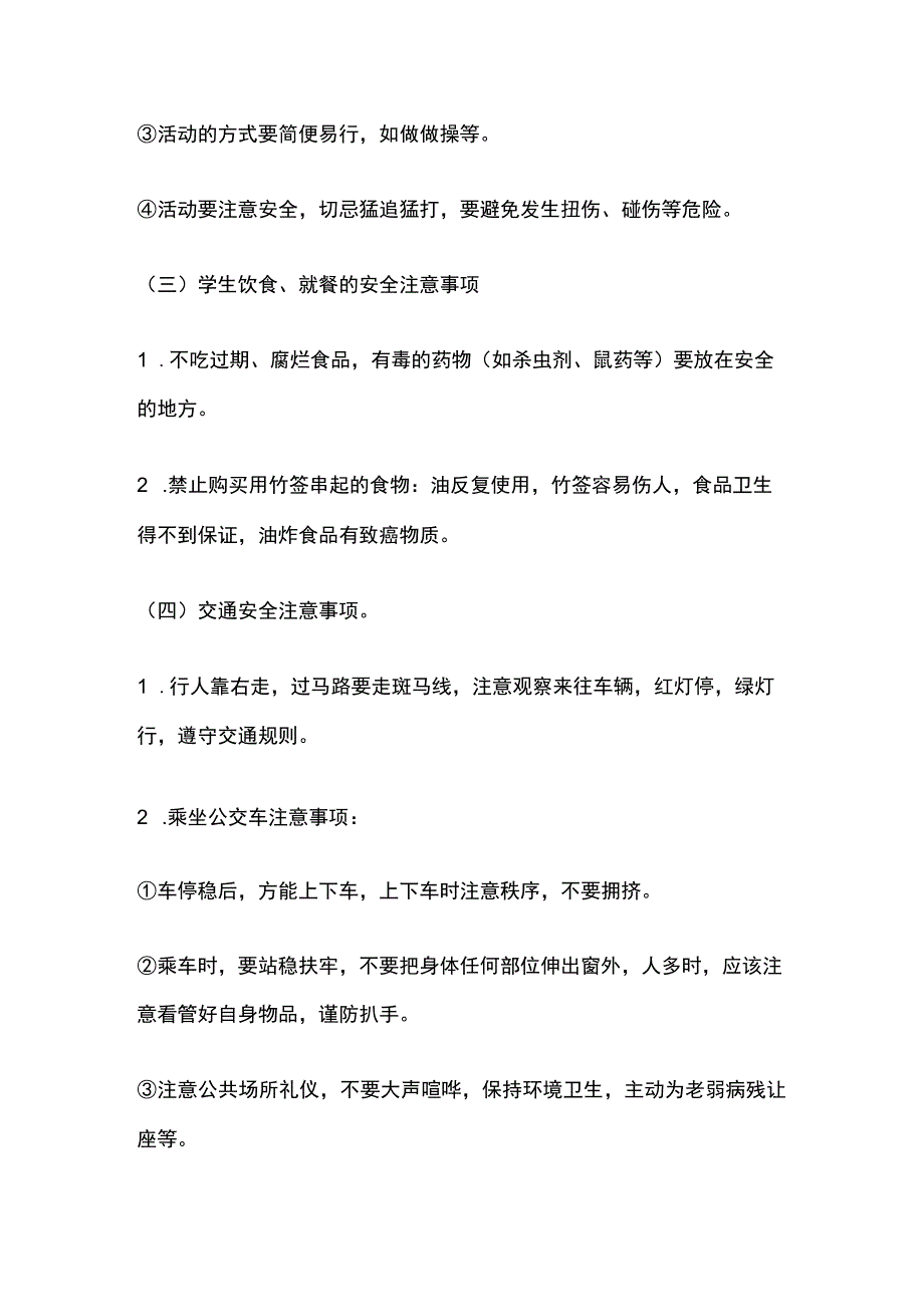 2023年秋季第1周《开学安全教育第一课》主题班会教学设计.docx_第3页