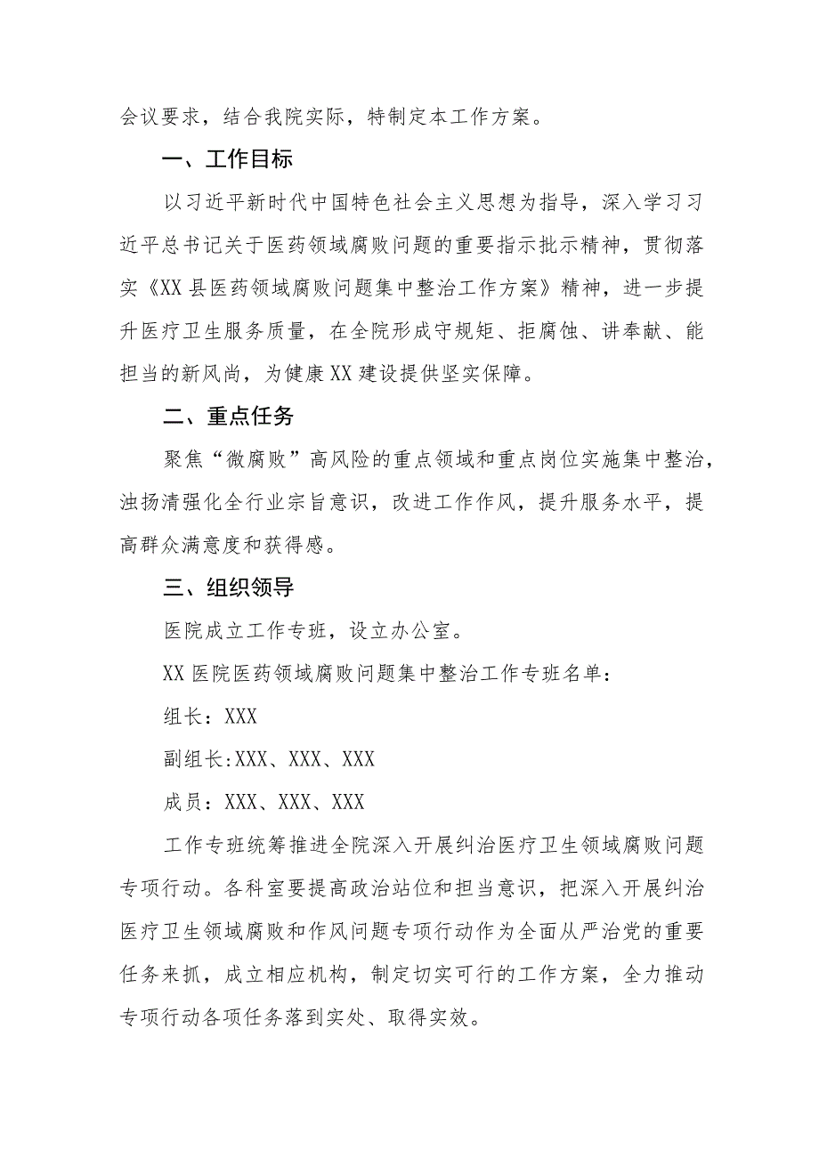 医药领域腐败集中整治廉洁行医的学习感悟、工作方案及情况报告十篇.docx_第3页