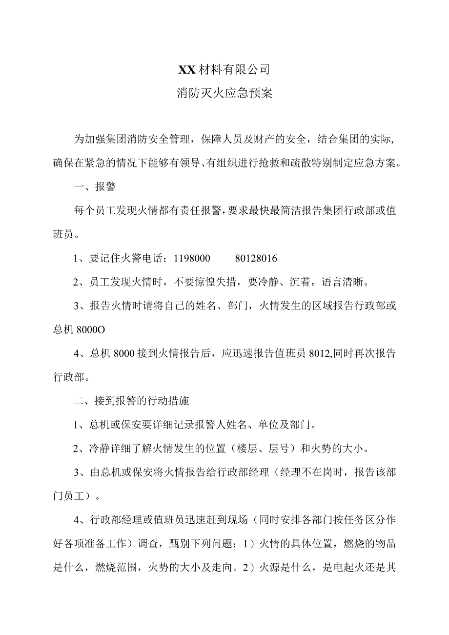 XX材料有限公司消防灭火应急预案（2023年）.docx_第1页