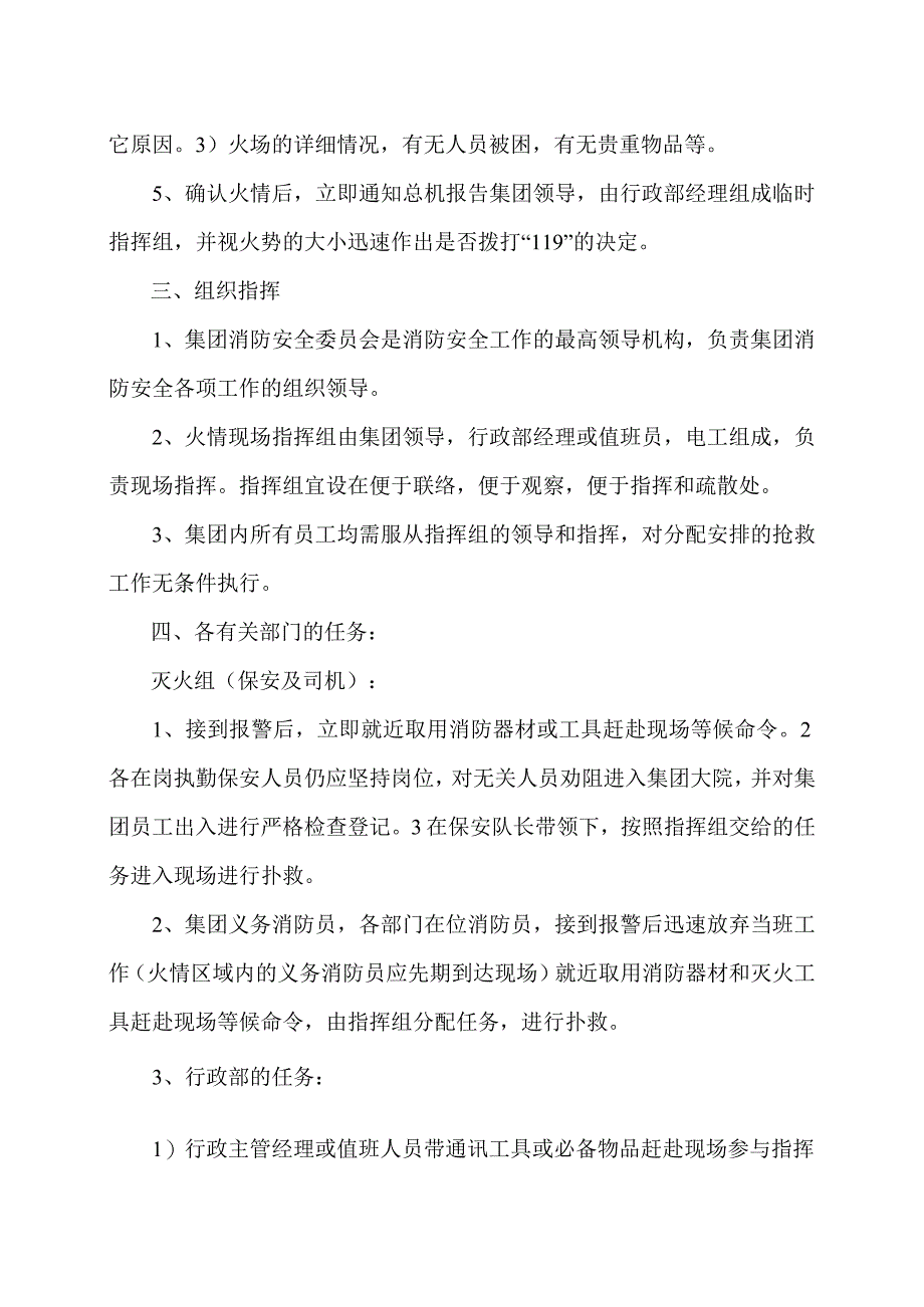 XX材料有限公司消防灭火应急预案（2023年）.docx_第2页