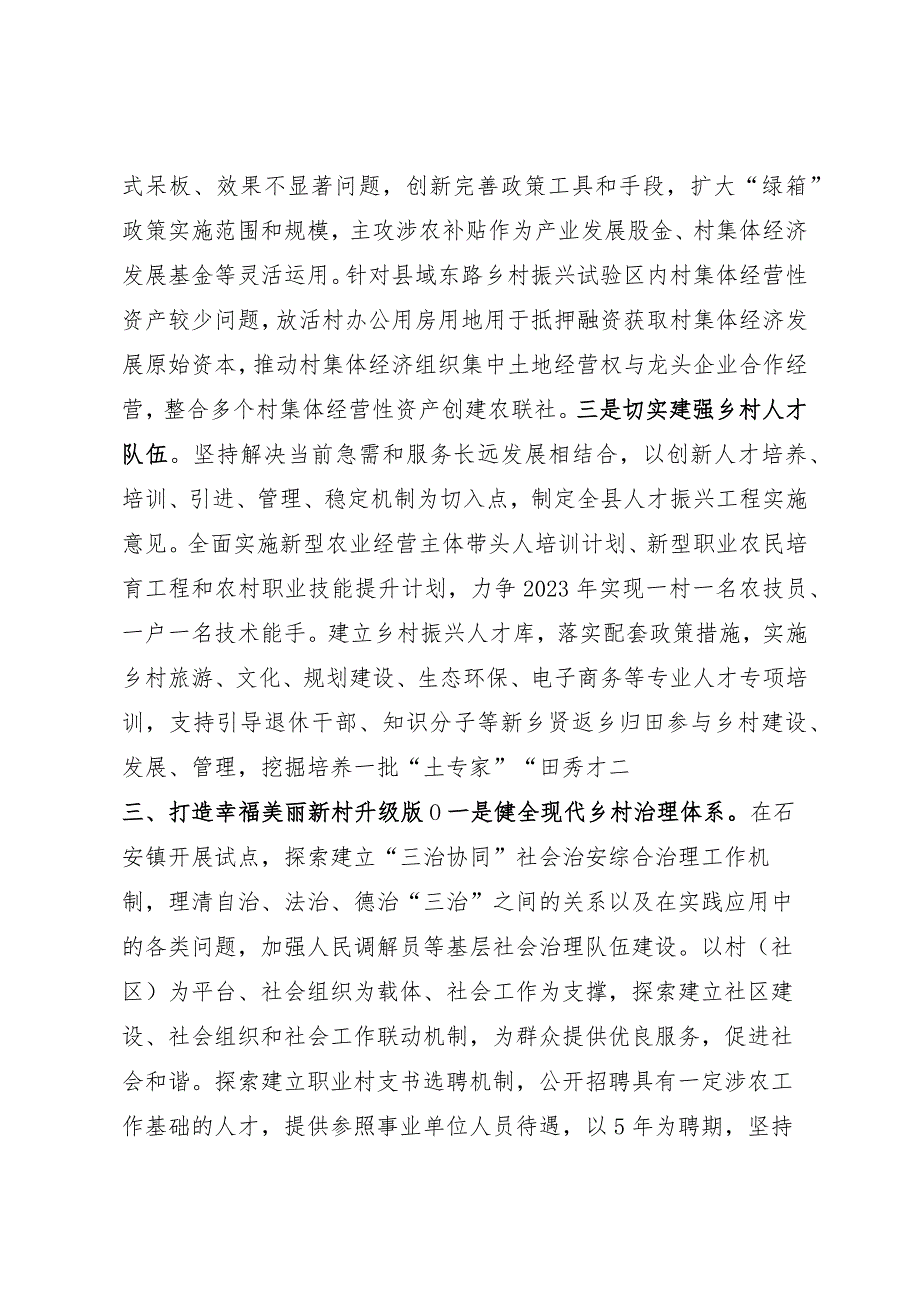 研讨材料：深入实施乡村振兴战略 擦亮叫响“农业大县”金字招牌.docx_第3页