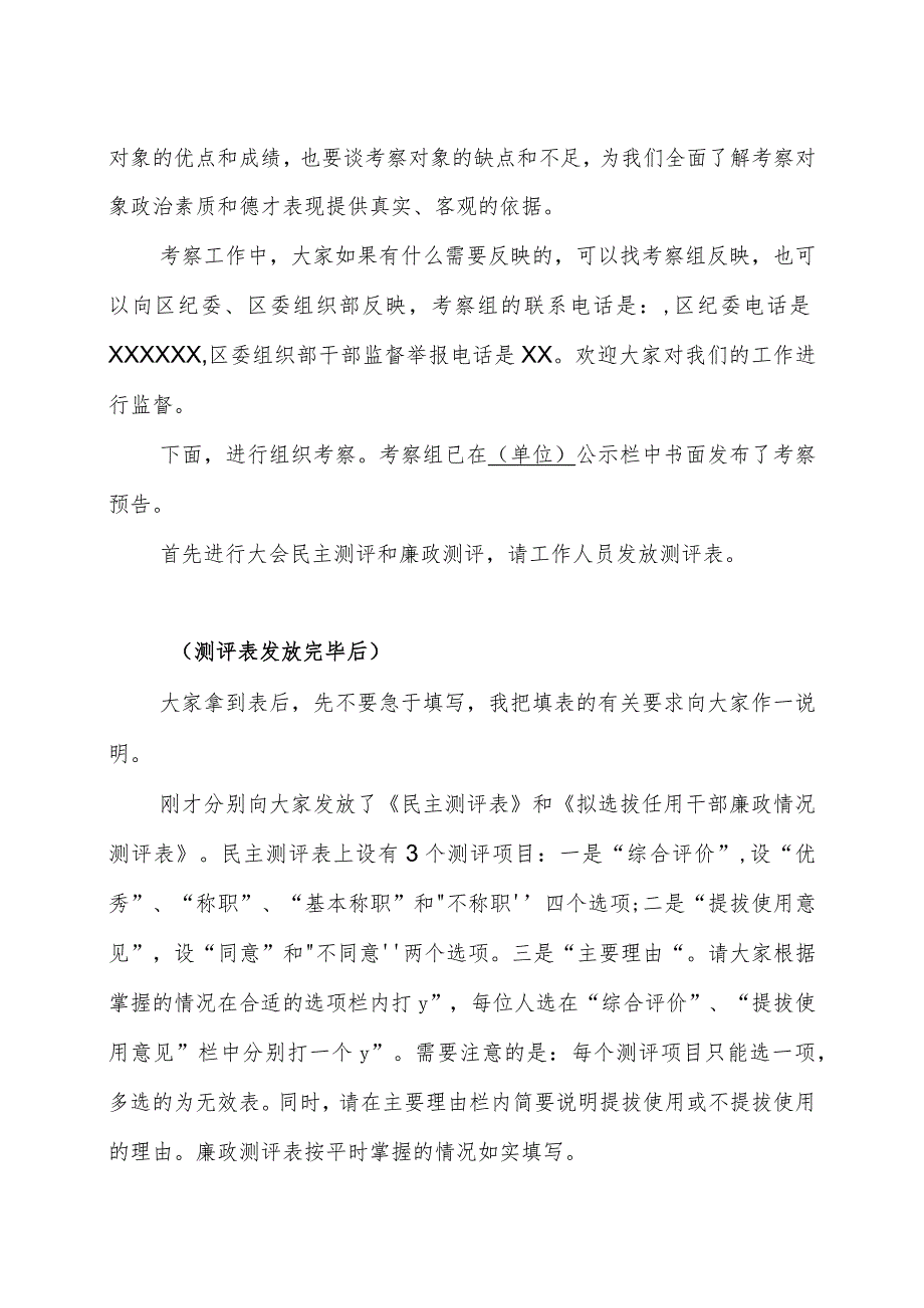 讲话-在干部组织考察会上的讲话提纲.docx_第2页