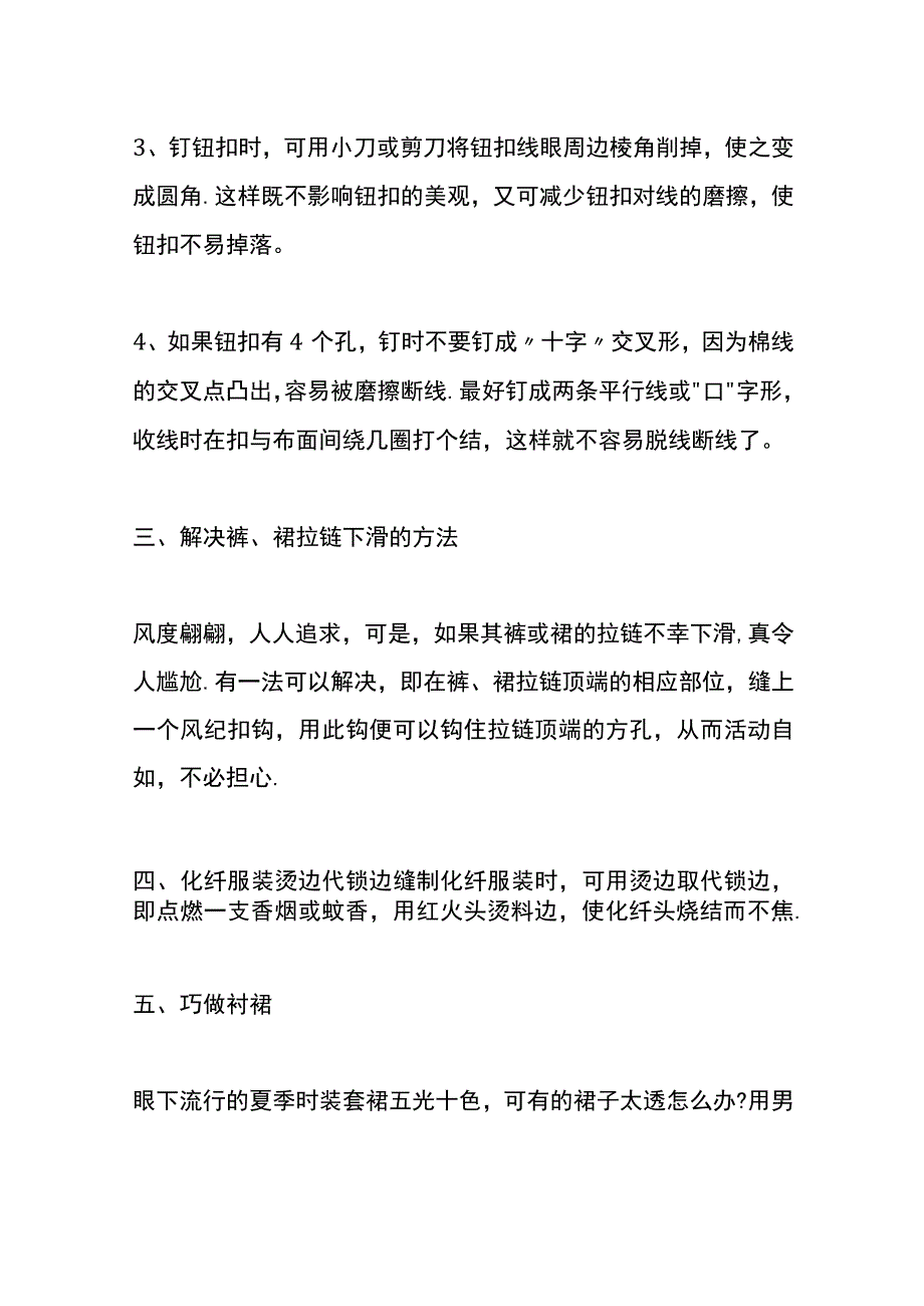 服装裁剪、缝制、熨烫的的操作方法.docx_第2页