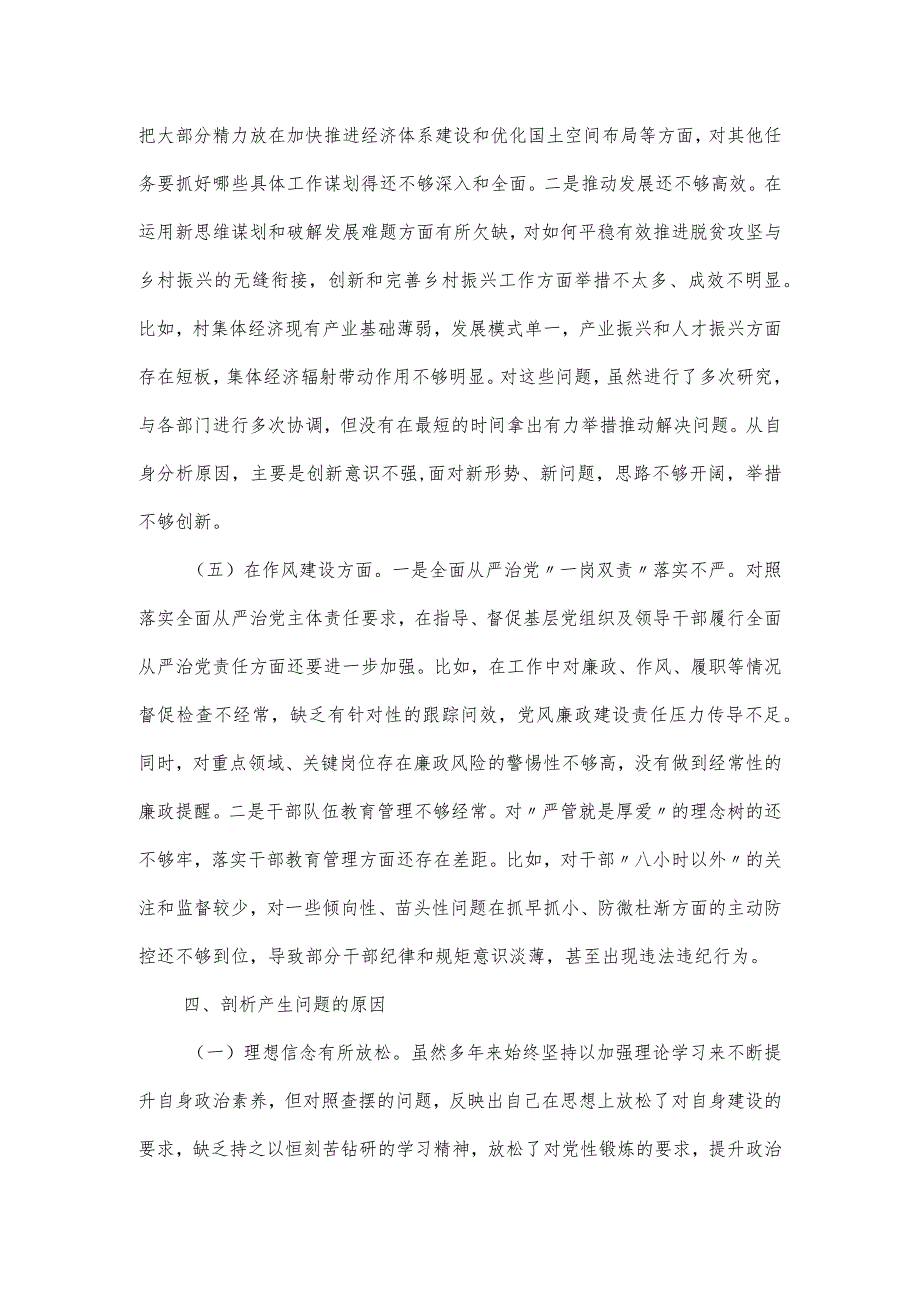 2023市直属单位主题教育民主生活会对照检查材料三.docx_第3页