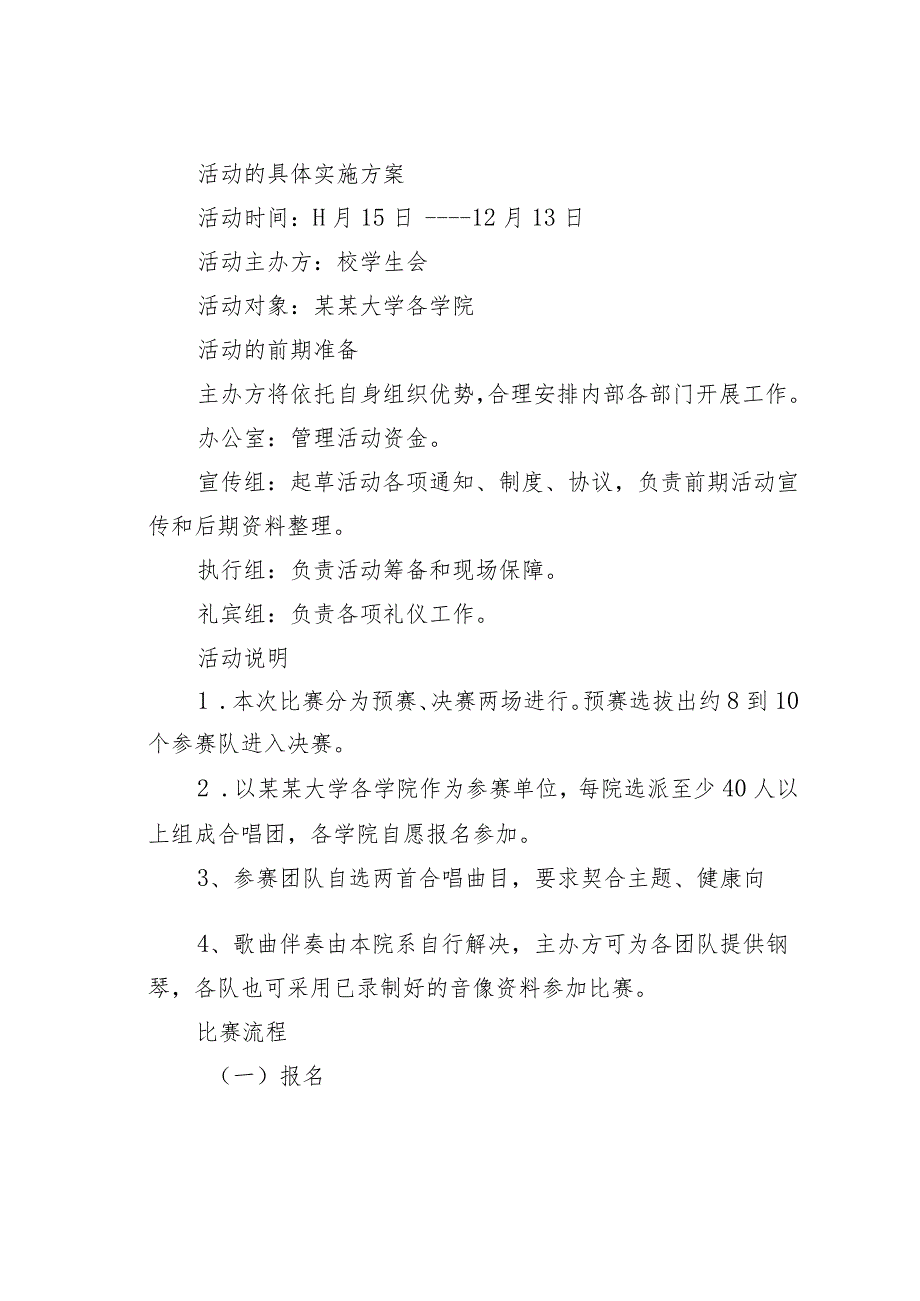 某某大学纪念红军长征胜利70周年合唱比赛暨一二九文化节闭幕式策划案.docx_第3页