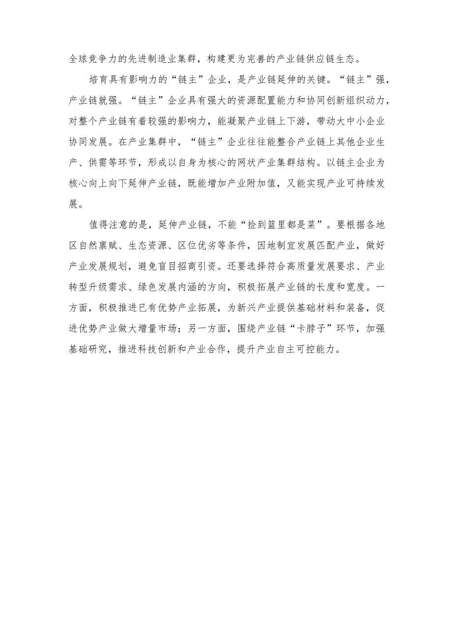 （2篇）2023年学习贯彻东北全面振兴座谈会重要讲话推动产业链向上下游延伸心得体会.docx_第2页