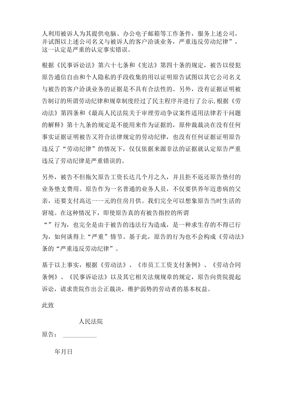 拖欠工资起诉书范文常用版.docx_第3页