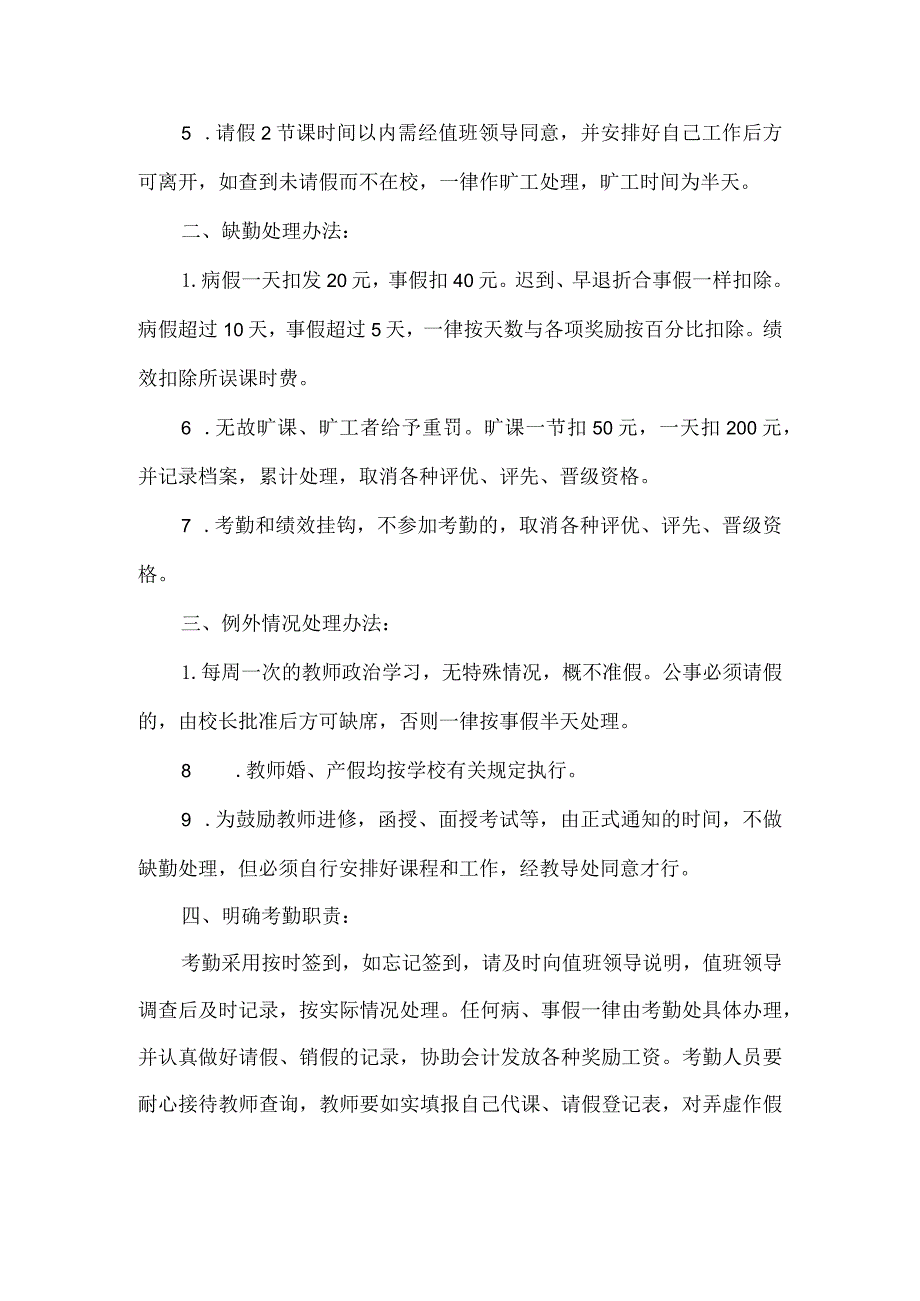 小学教师考勤制度.docx_第2页