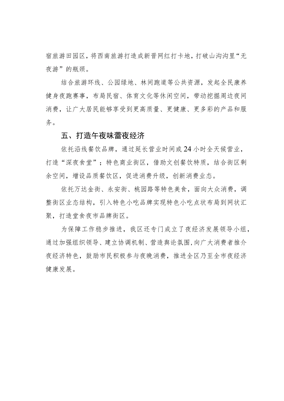 某某区打好“五大主题”组合牌激活“夜经济”一池春水经验交流材料.docx_第3页