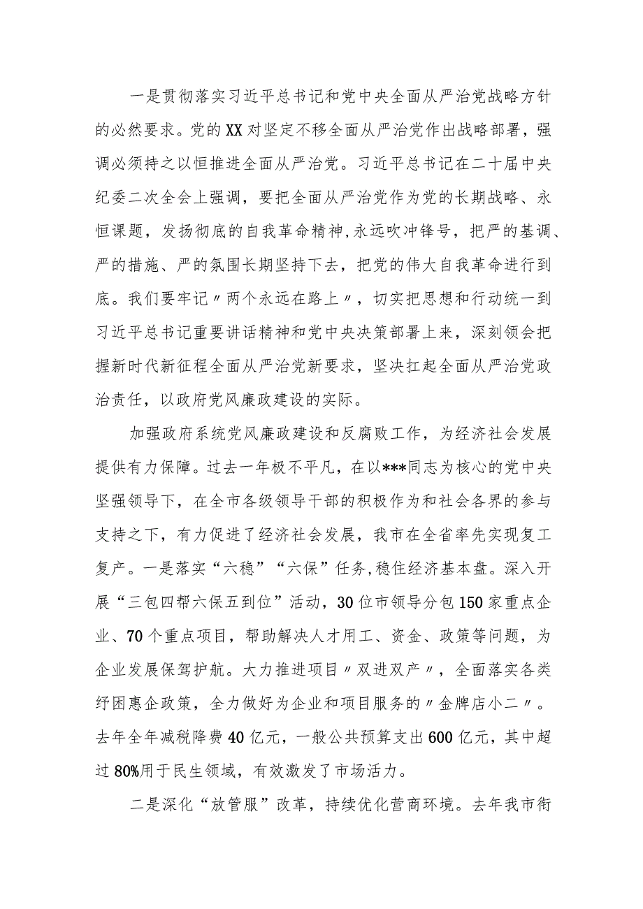 某市政府领导在2023年全市廉政政府建设工作会议上的讲话.docx_第2页