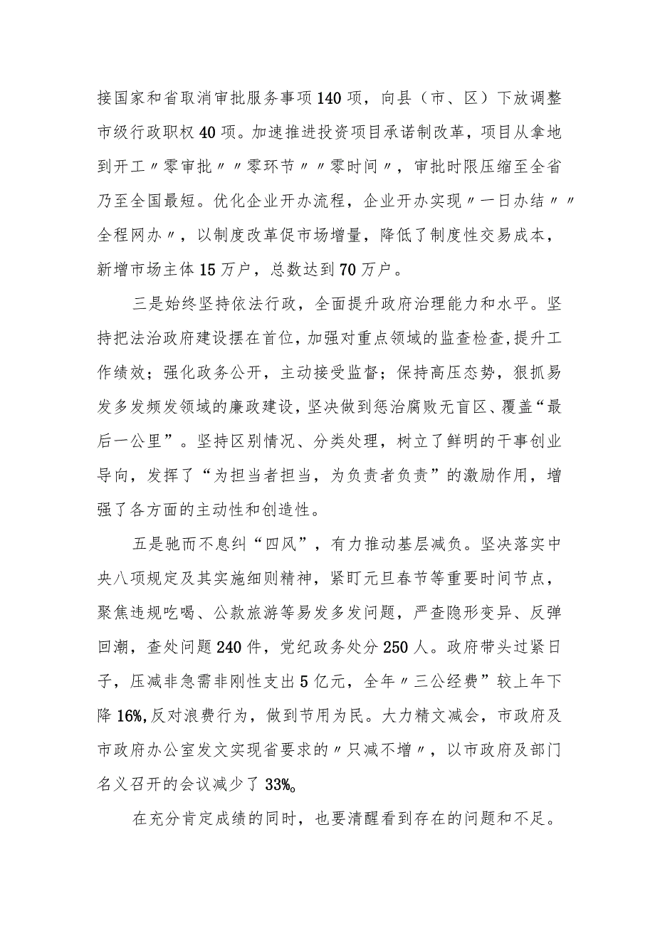 某市政府领导在2023年全市廉政政府建设工作会议上的讲话.docx_第3页