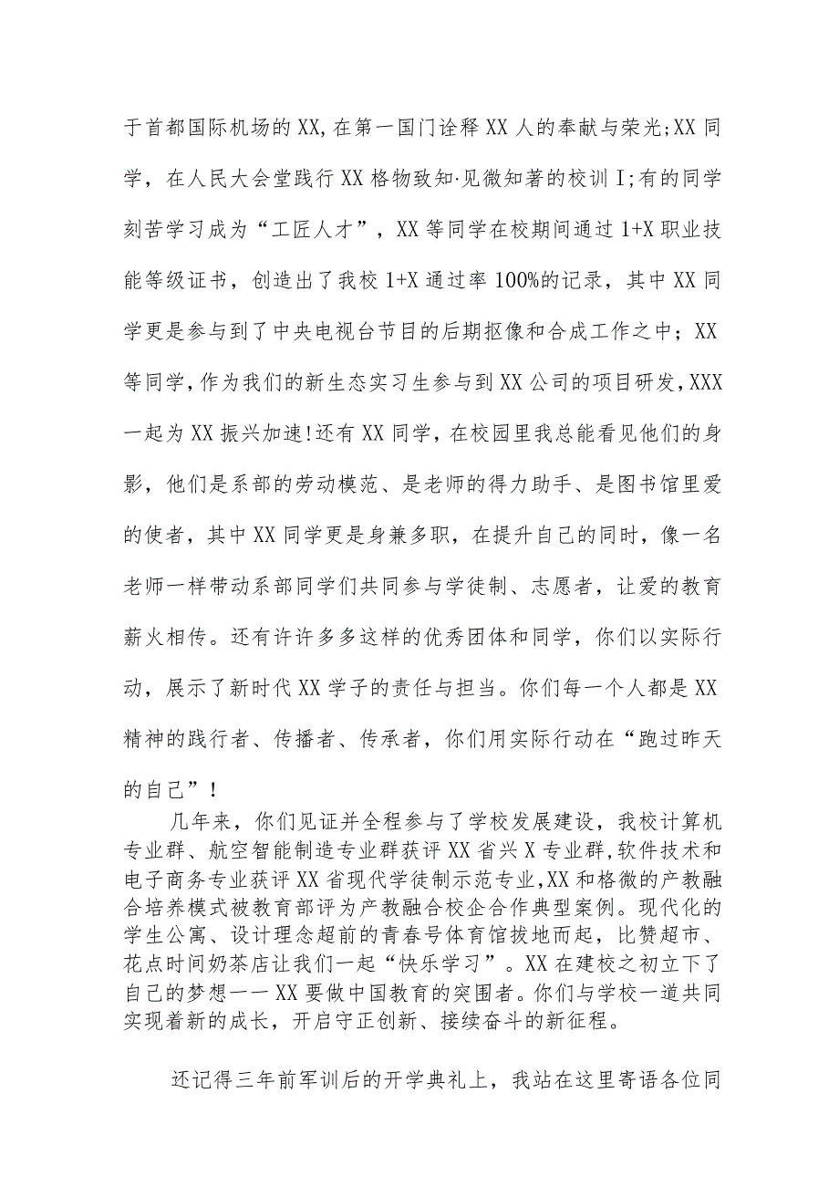 有关院长在毕业典礼上的讲话2023年.docx_第2页