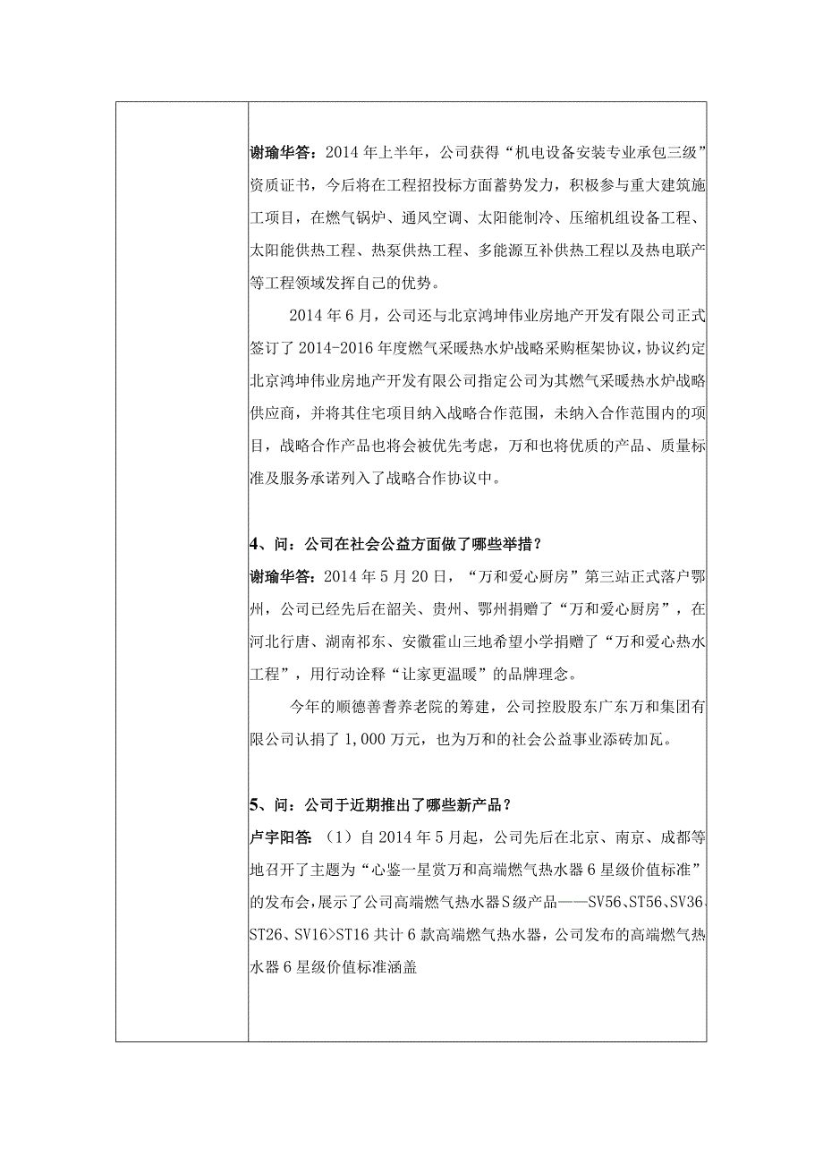 证券代码543证券简称万和电气广东万和新电气股份有限公司投资者关系活动记录表.docx_第2页