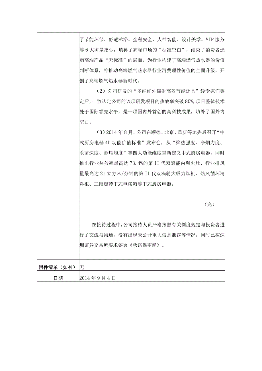 证券代码543证券简称万和电气广东万和新电气股份有限公司投资者关系活动记录表.docx_第3页