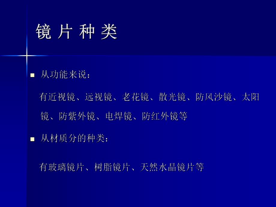 镜片材料及表面处理.ppt_第2页