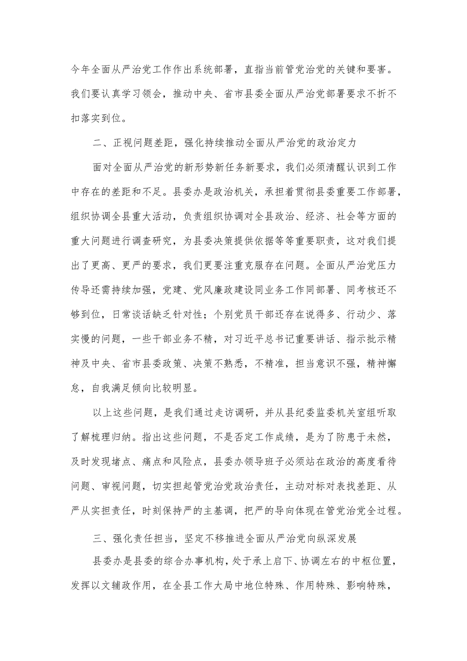 在县委办党风廉政建设暨警示教育会议上的讲话.docx_第2页