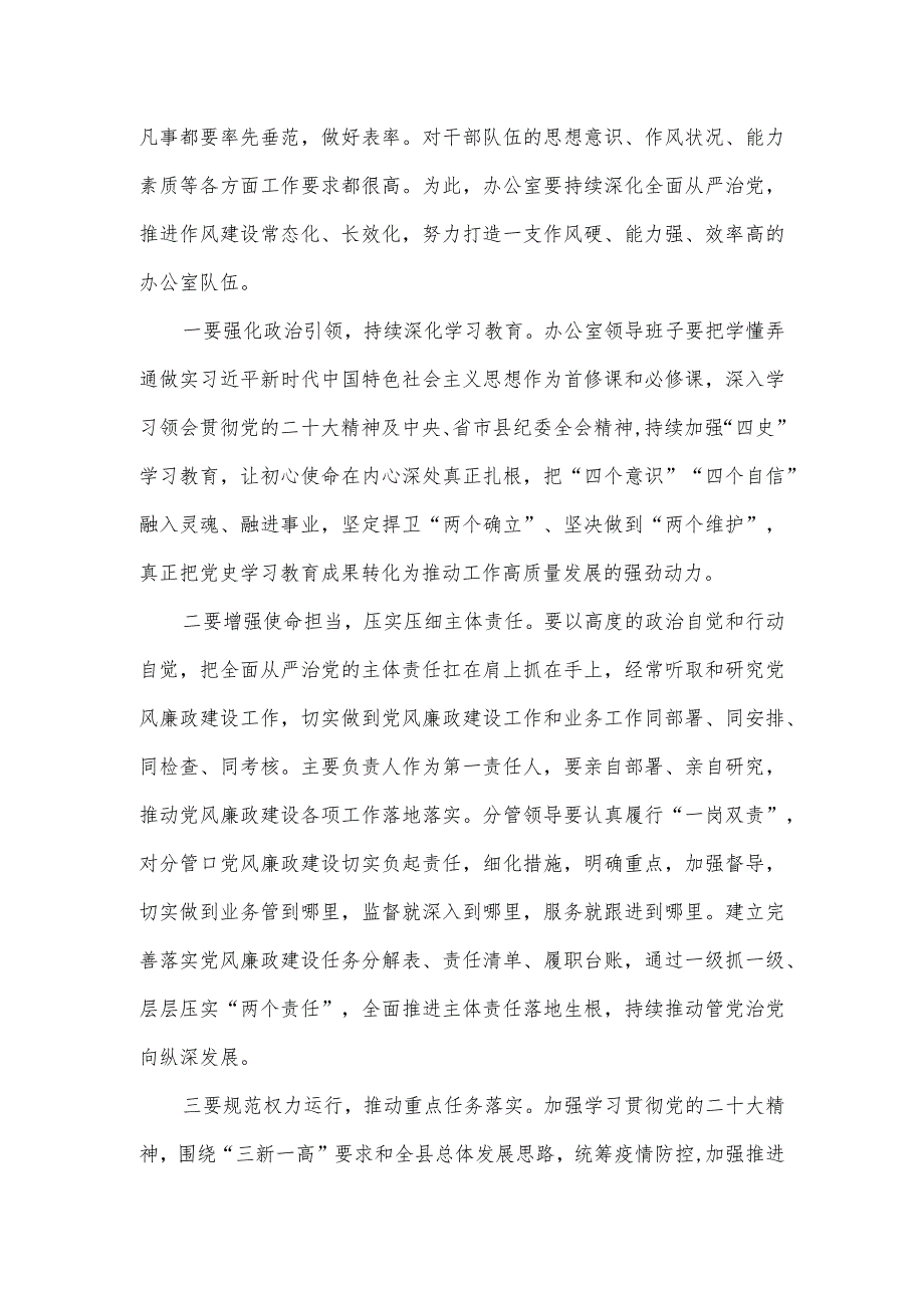 在县委办党风廉政建设暨警示教育会议上的讲话.docx_第3页