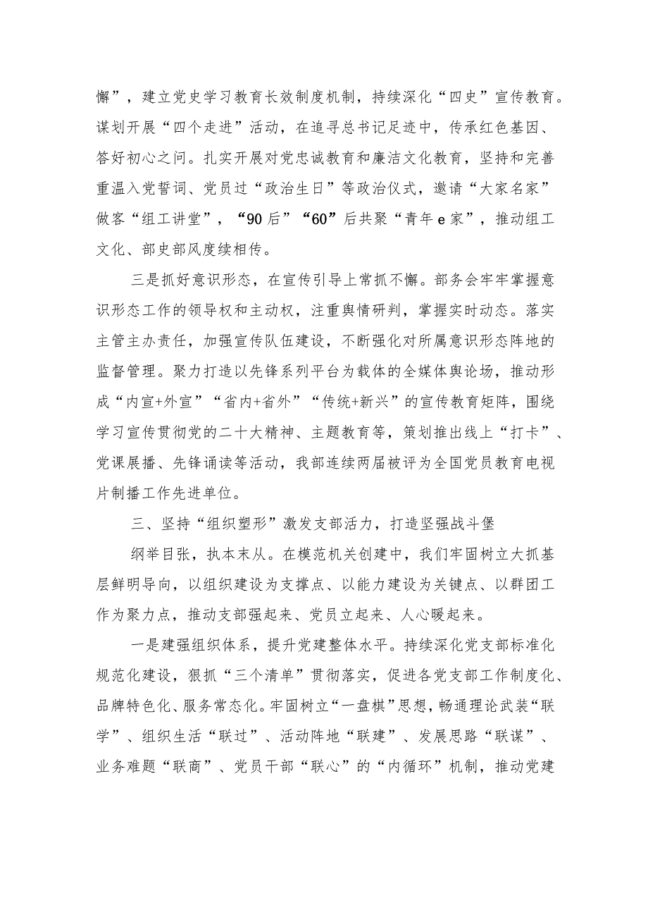 党建工作经验交流汇报材料.docx_第3页