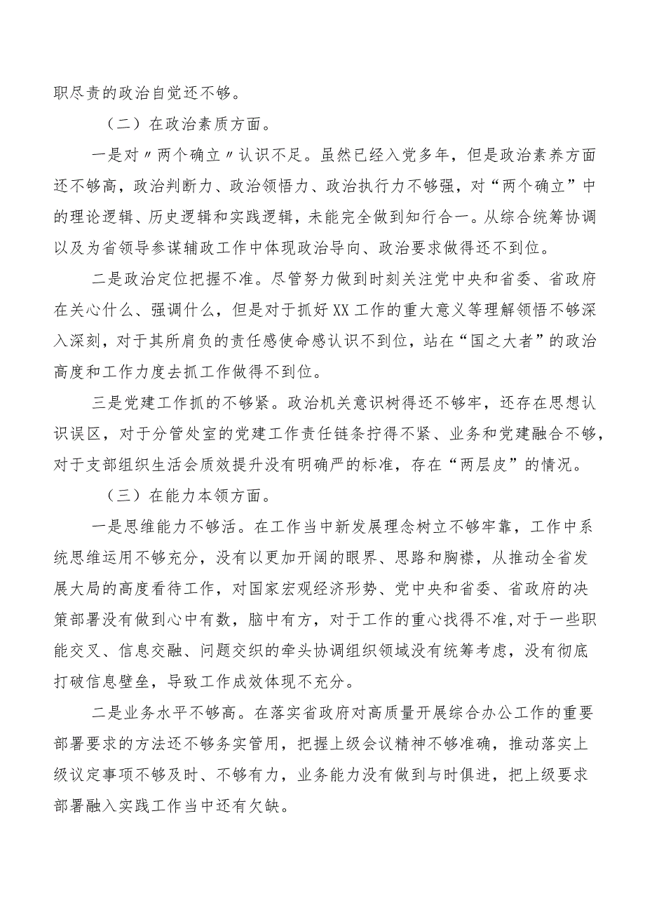 （多篇汇编）2023年关于第二阶段主题教育专题民主生活会自我查摆检查材料.docx_第2页