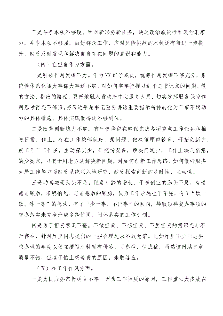 （多篇汇编）2023年关于第二阶段主题教育专题民主生活会自我查摆检查材料.docx_第3页