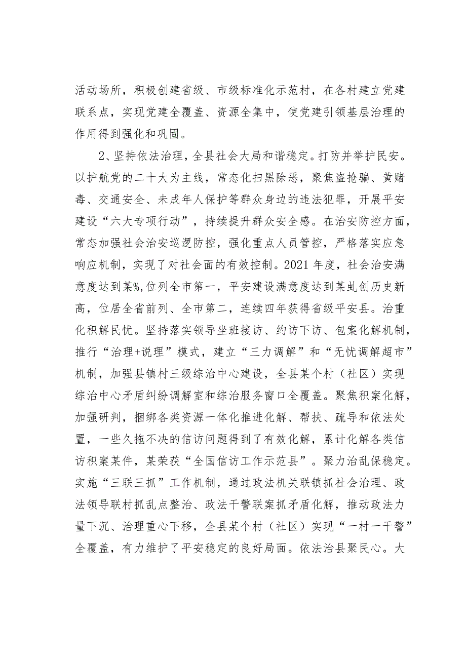 某某县人大关于全县社会治理工作情况的调研报告.docx_第2页