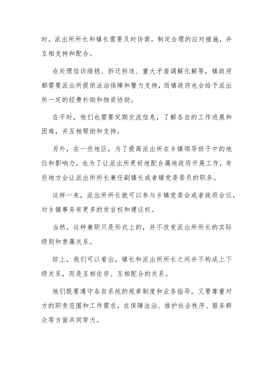 镇长与派出所所长之间是什么关系？所长需要向镇长汇报工作吗？.docx_第3页