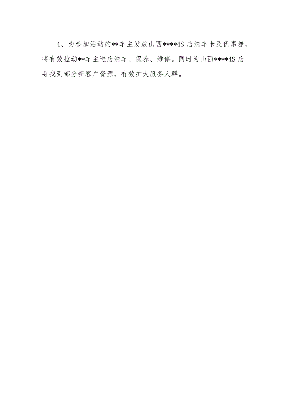 4S 店活动总结与效果评估.docx_第3页