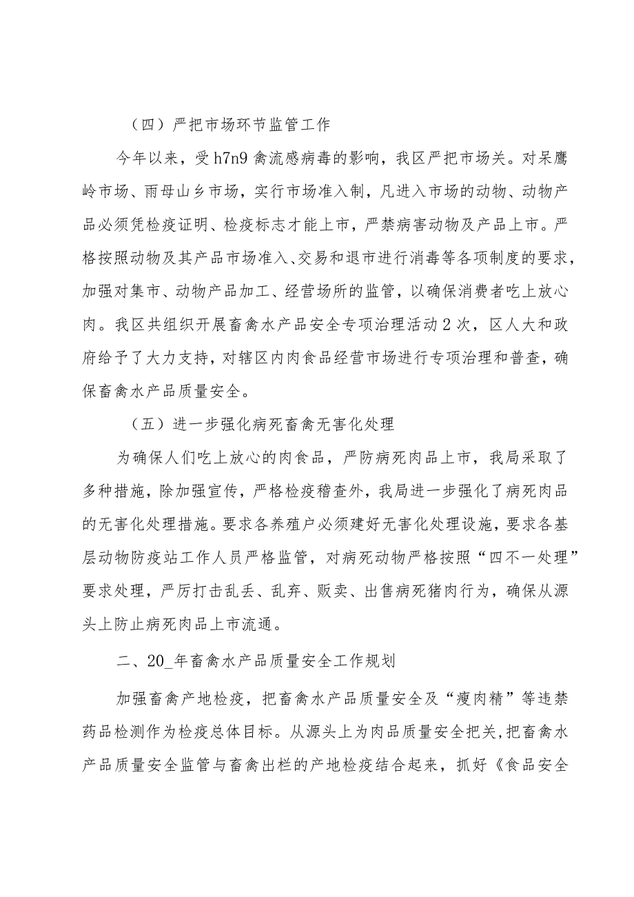 畜禽水产食品质量安全监管工作总结范文（3篇）.docx_第3页