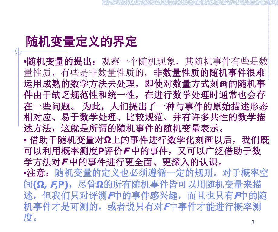 随机变量的性质.ppt_第3页