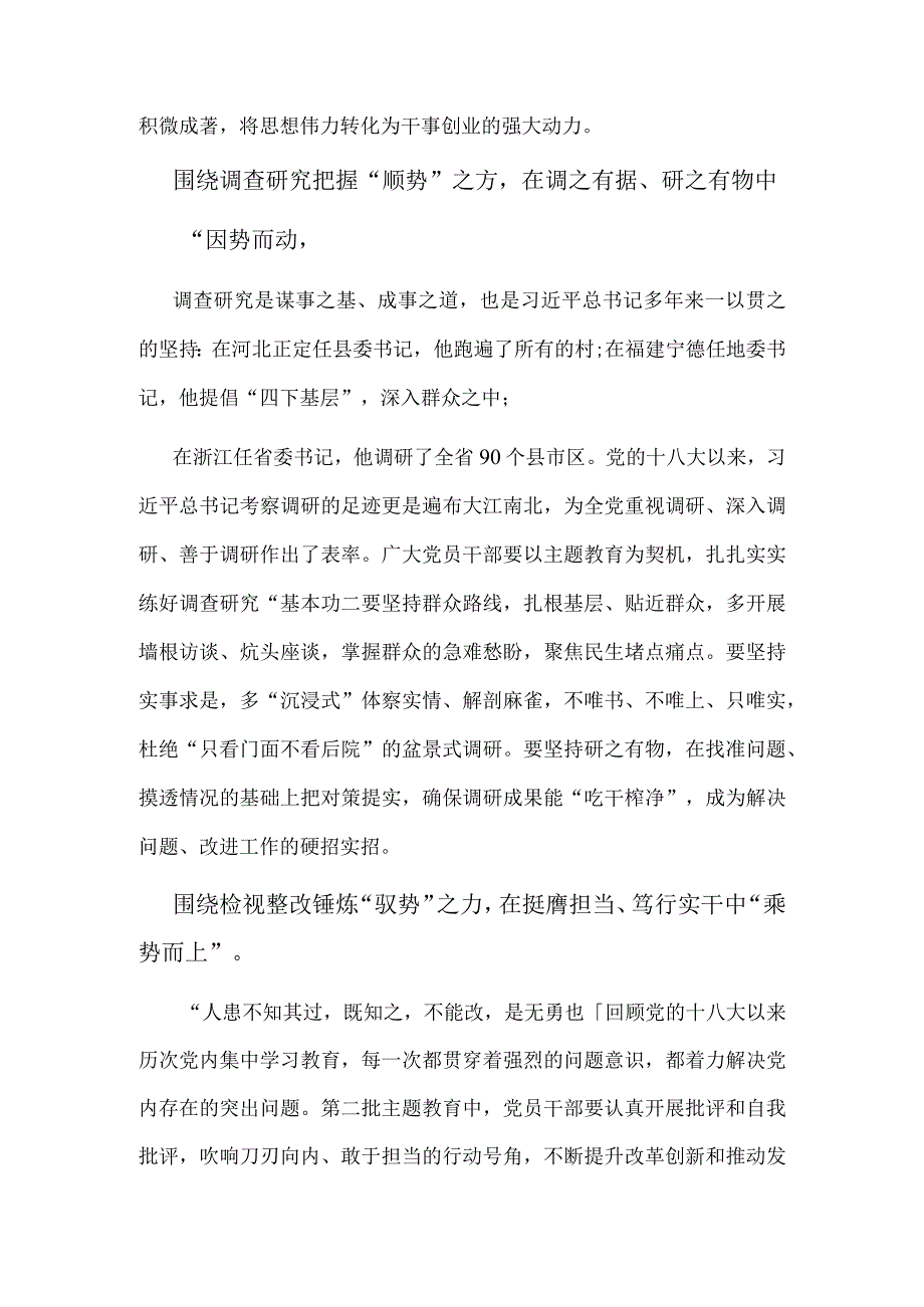 第二批主题教育专题研讨发言讲话材料精选资料.docx_第2页