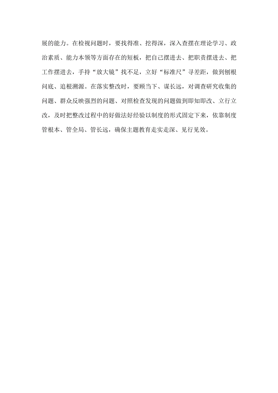 第二批主题教育专题研讨发言讲话材料精选资料.docx_第3页