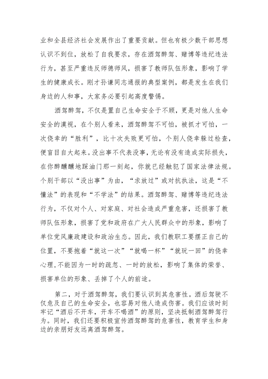 县纪委书记2023年在教育系统酒驾醉驾、赌博等违纪违法行为警示教育大会上的讲话.docx_第2页