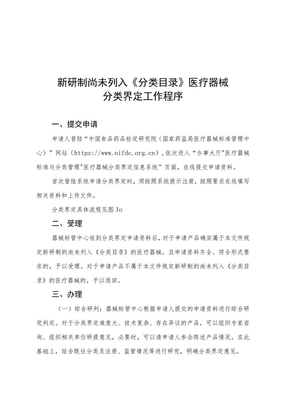 医疗器械分类界定工作程序、申请表.docx_第2页