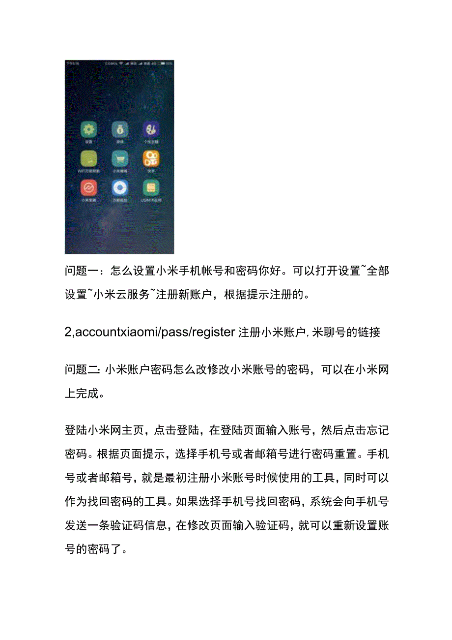 小米手机设置锁屏密码的方法.docx_第3页