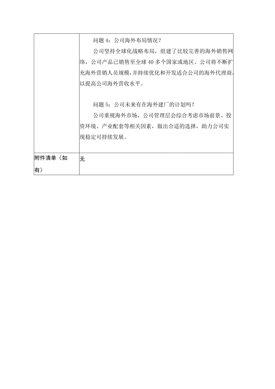 证券代码688697证券简称纽威数控纽威数控装备苏州股份有限公司投资者关系活动记录表.docx_第3页