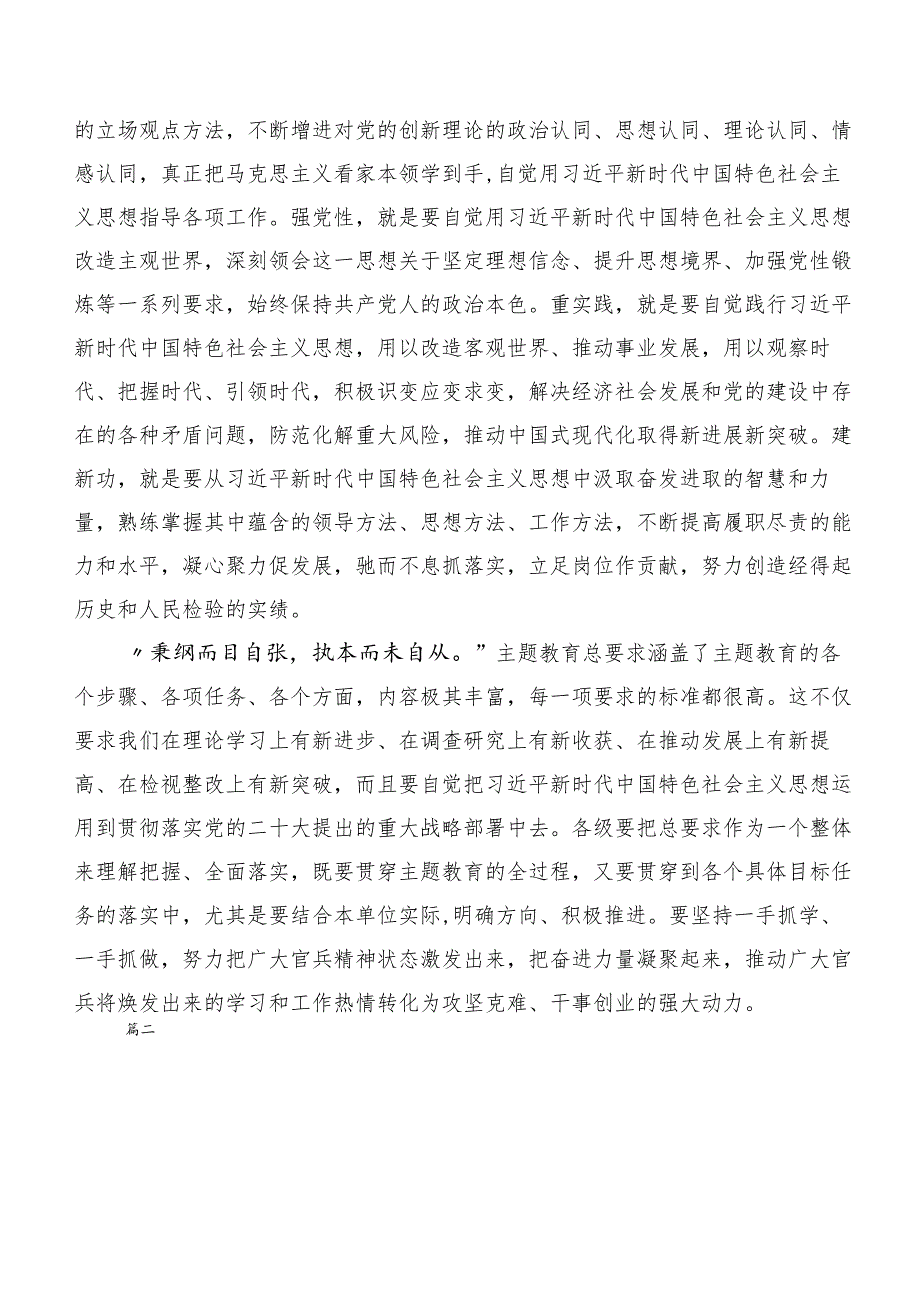 （二十篇汇编）在集体学习2023年度主题教育研讨材料.docx_第2页