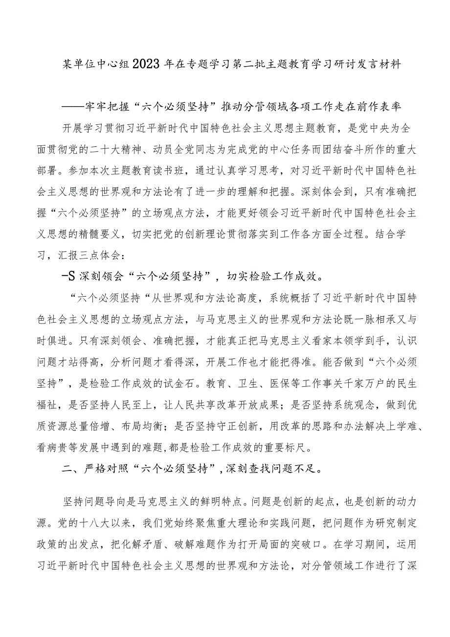 （二十篇汇编）在集体学习2023年度主题教育研讨材料.docx_第3页