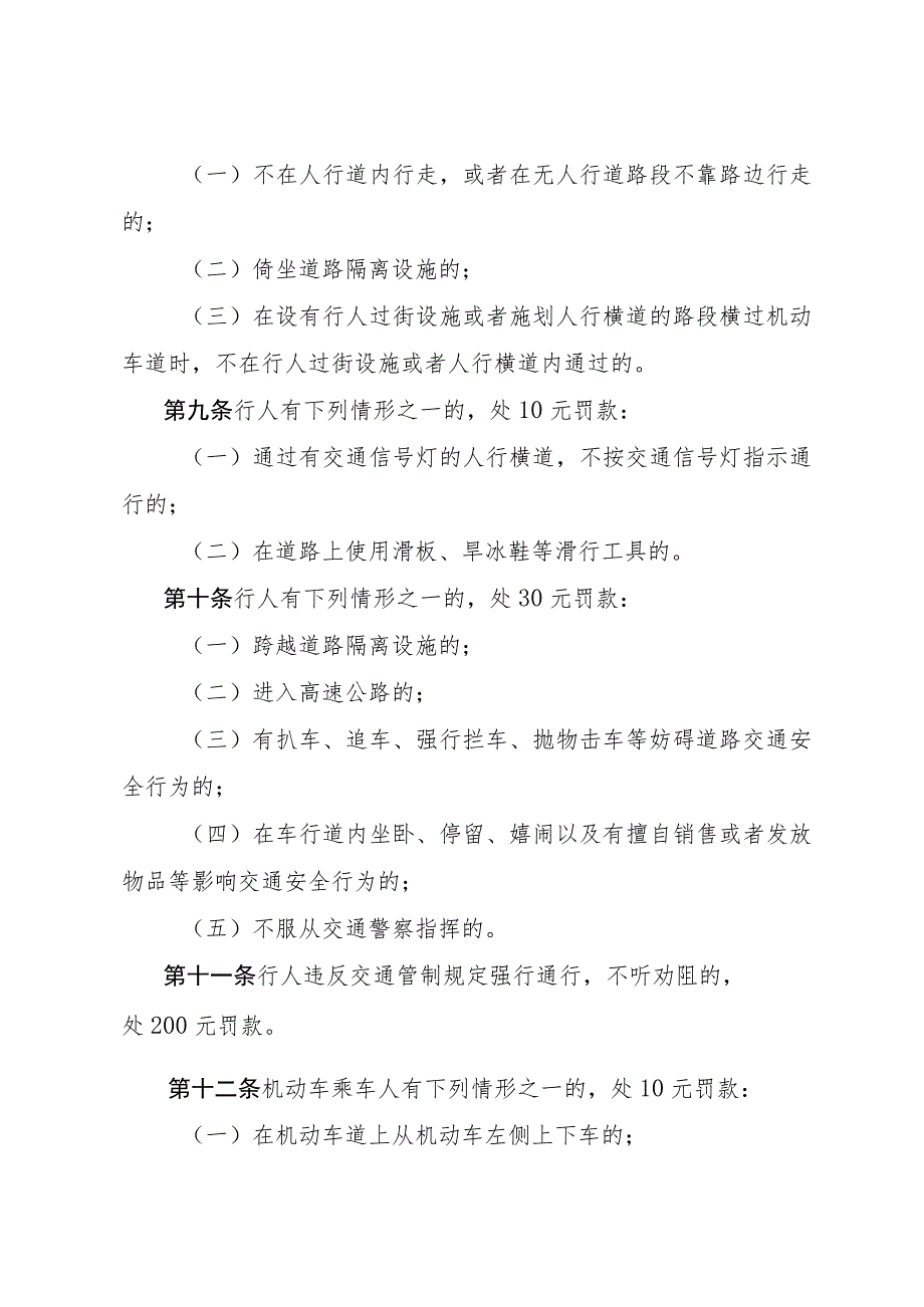 辽宁省道路交通安全违法行为罚款执行标准规定.docx_第3页