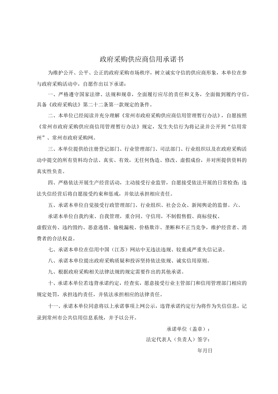 获取采购文件申请表.docx_第3页