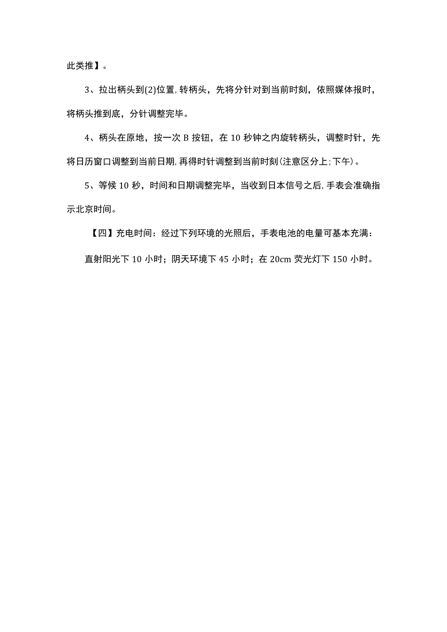 西铁城h410机芯说明书.docx_第2页