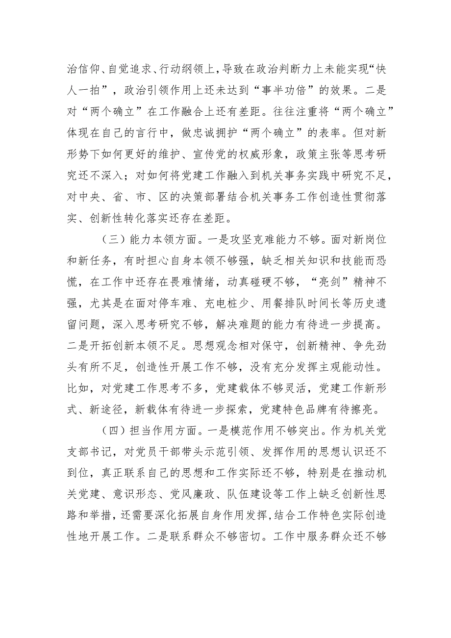 专题组织生活会党员干部个人对照检查剖析材料.docx_第2页