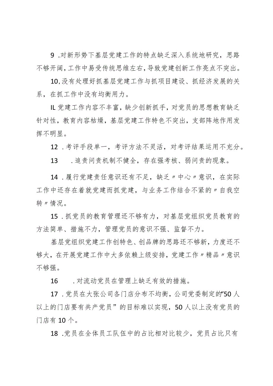 抓基层党建述职报告问题100条.docx_第2页