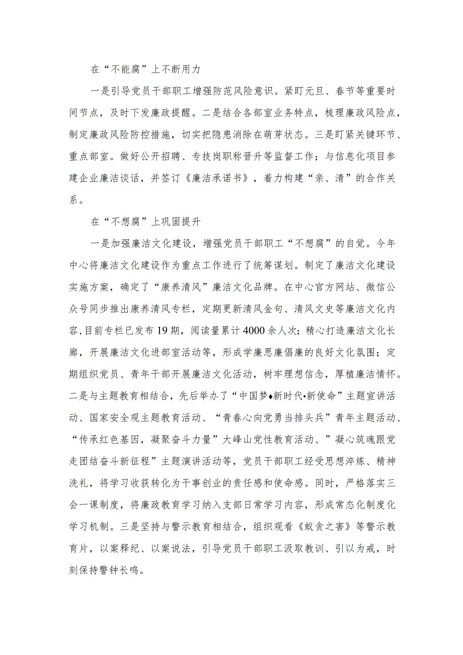 （10篇）医药领域腐败集中整治廉洁行医教育心得体会精选.docx_第2页