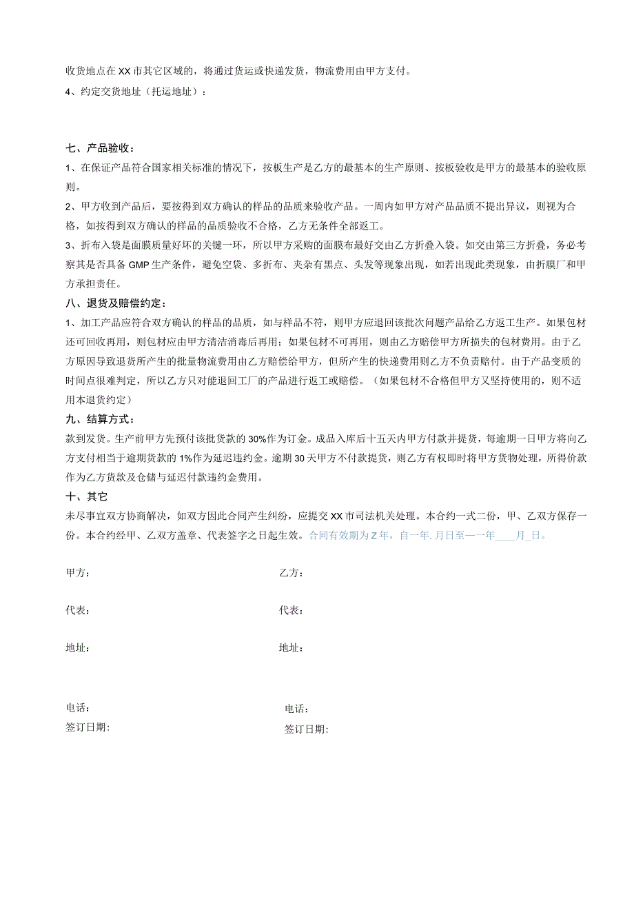 化妆品加工合同书.docx_第3页