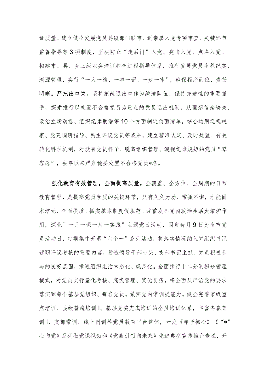 在全省党员干部队伍建设工作座谈会上的汇报发言材料.docx_第2页