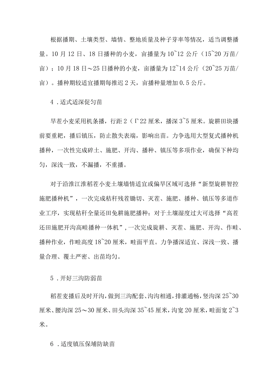 安徽省小麦秋种技术明白纸.docx_第3页