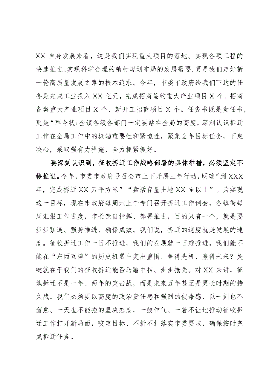 在XX镇征收拆迁工作会议上的讲话.docx_第2页